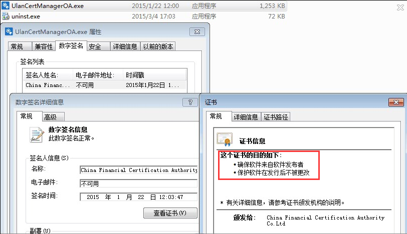 恶意代码入侵 您的软件认证了吗?