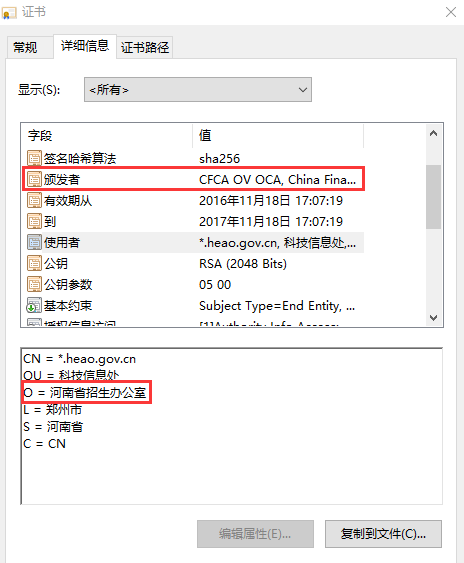 保护学生隐私!CFCA SSL证书加密百万河南考生信息