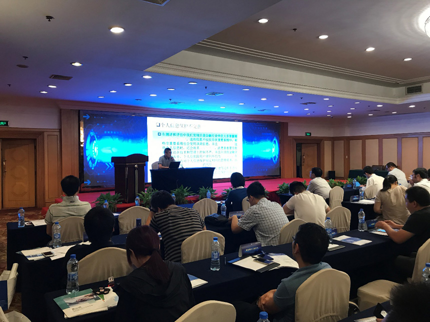 上海金融业《网络安全法》培训会议在沪召开