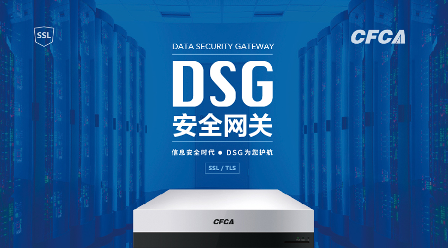 CFCA 数据安全网关助力Windows完美支持国密算法