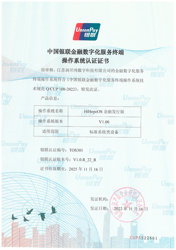 喜讯!CFCA完成首个中国银联金融数字化服务终端操作系统检测项目