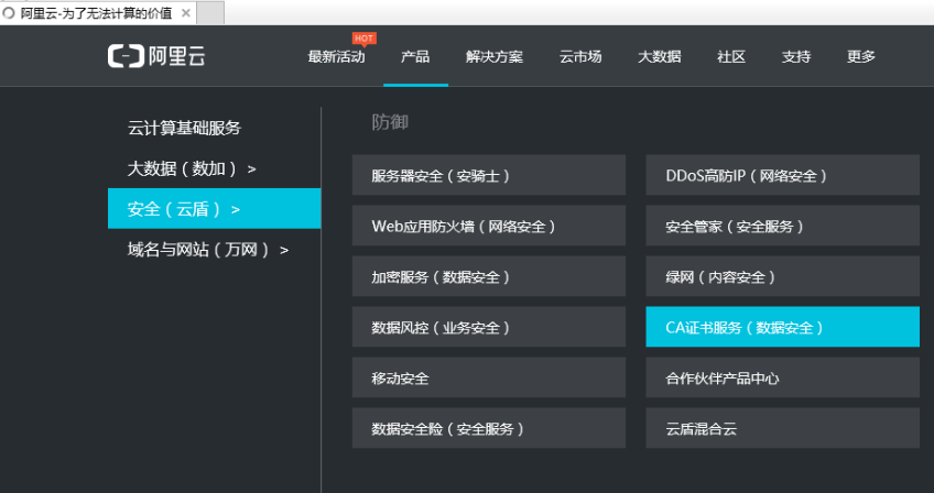 CFCA SSL证书登陆阿里云 云上轻松开启HTTPS