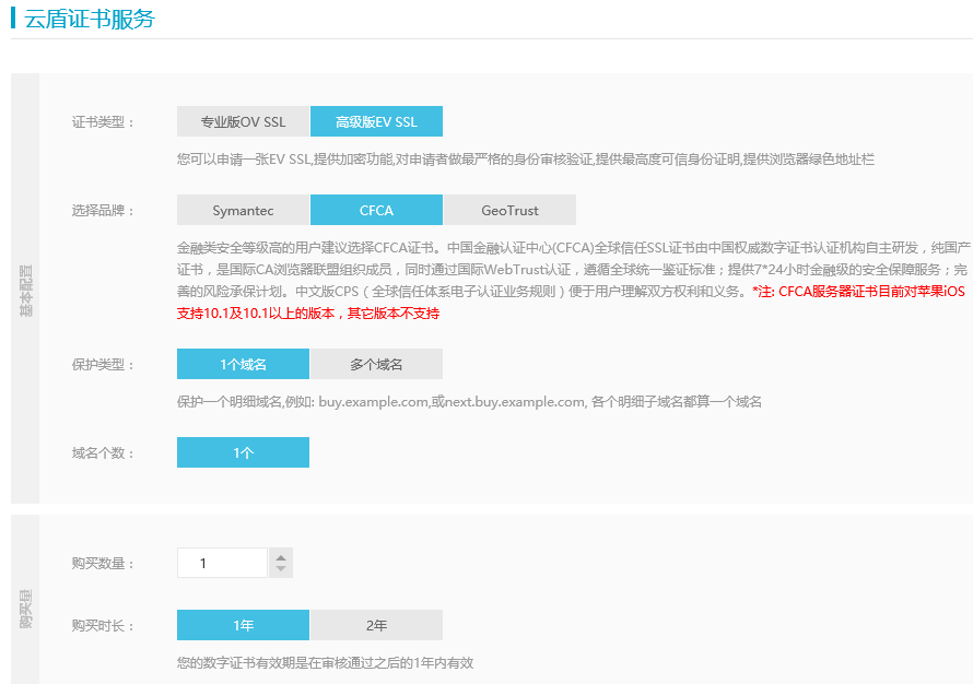 CFCA SSL证书登陆阿里云 云上轻松开启HTTPS