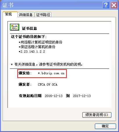 既然HTTPS必须有 你该安装何种SSL证书？（下）