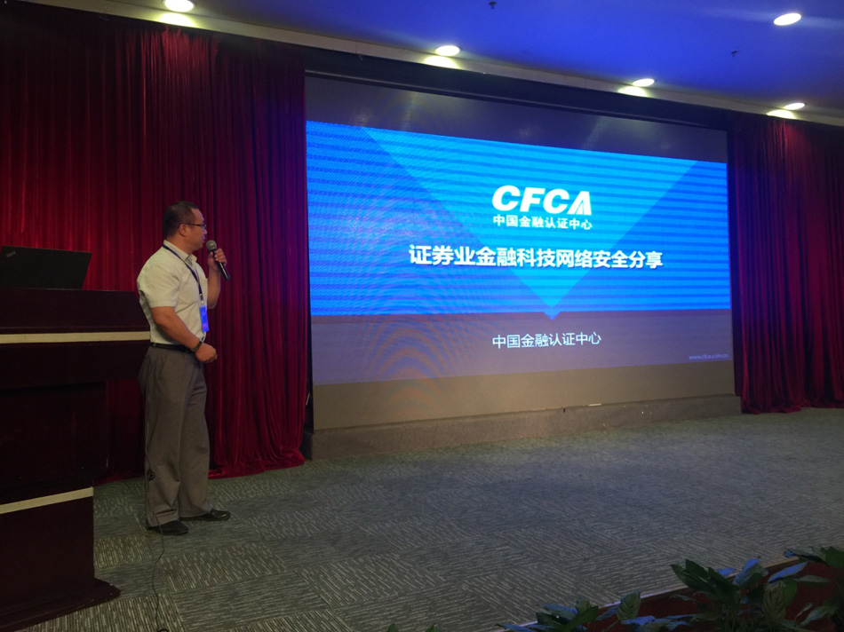 要创新更要安全 CFCA助推证券业拥抱金融科技