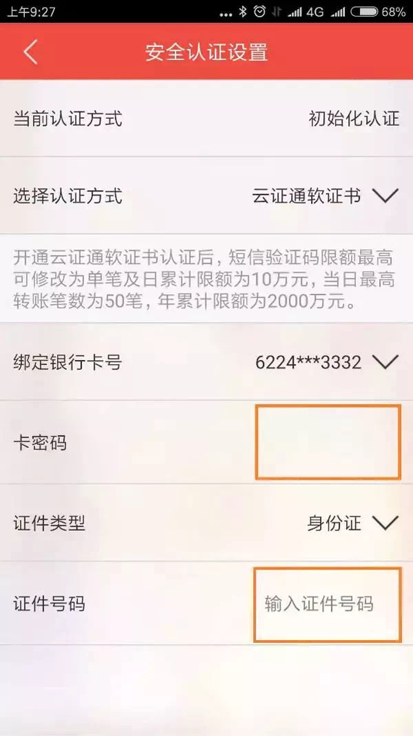 @手机银行用户 开启云证通转账额度将提升至10万元！！