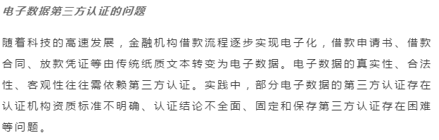 重庆高院发布金融商事审判白皮书 电子数据第三方认证问题被点名