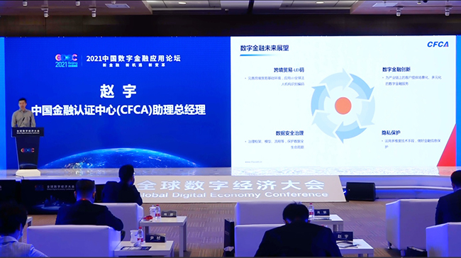 CFCA赵宇：未来数字金融还有这四件事要做
