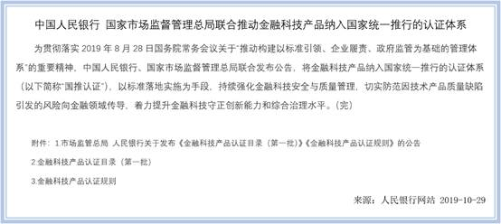 《金融科技产品认证目录（第二批）》发布，金融API安全谁来守护？