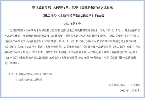 《金融科技产品认证目录（第二批）》发布，金融API安全谁来守护？