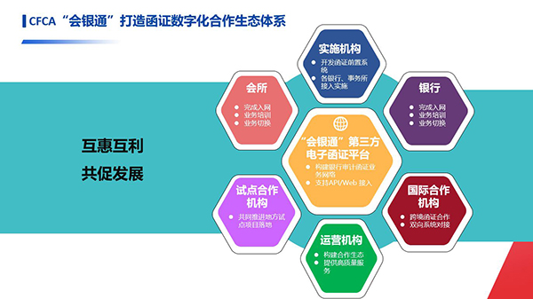 多方共话数字安全 CFCA会银通、开放平台助力安全新生态构建