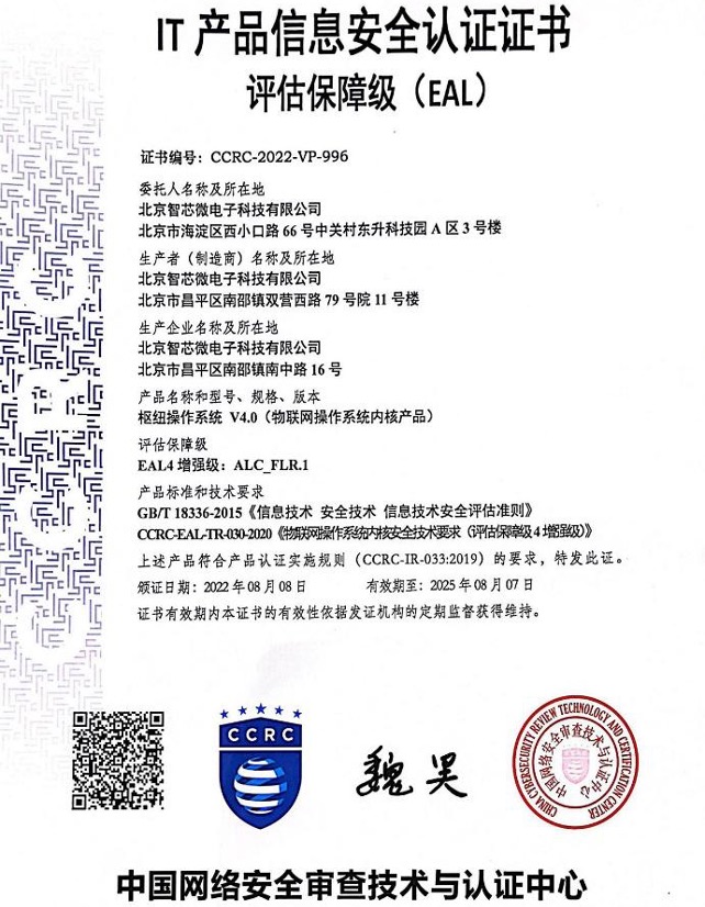 守护物联网系统安全，CFCA再添评估保障级认证（物联网产品）检测资质