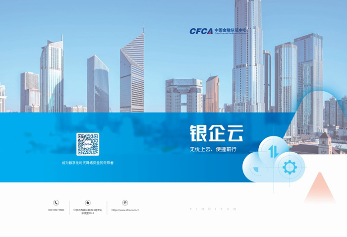 后疫情时代 CFCA引领多领域云端协同签名加密新实践