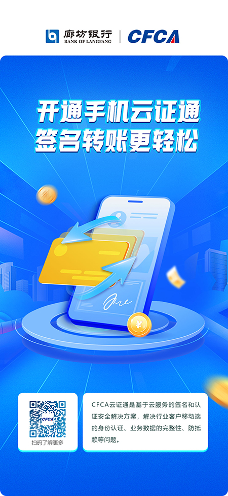 云证通放大招，让大额转账更安全、更便捷！