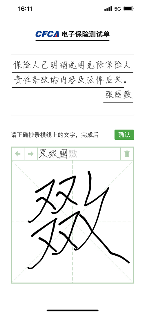 支持最新国标8万生僻字，CFCA升级手写识别系统