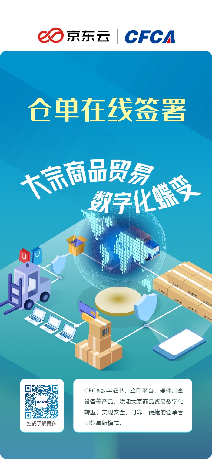 京东云xCFCA合作海报