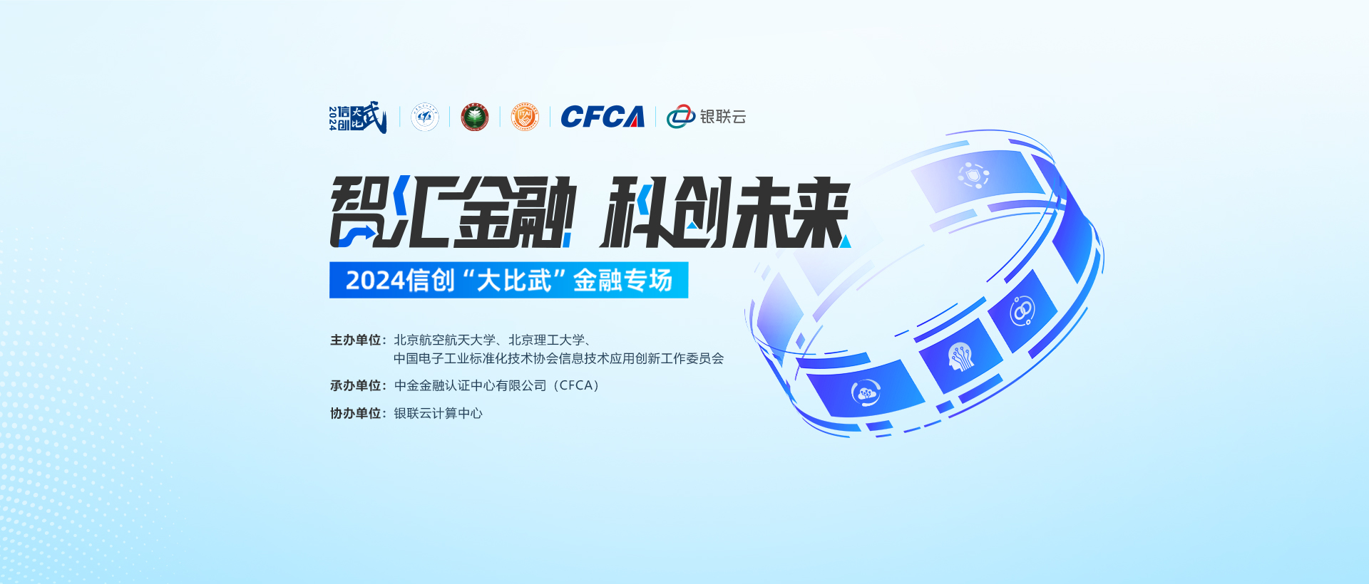 2024信创大比武