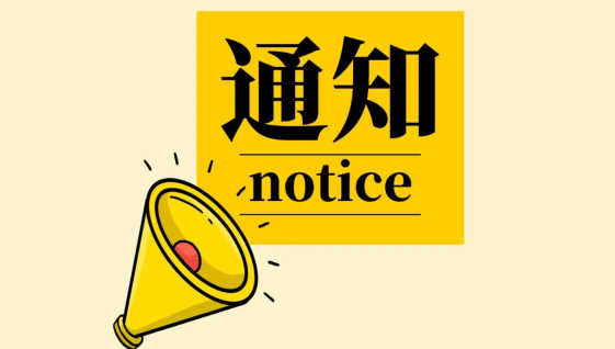 关于推动证书应用工具包升级的通知