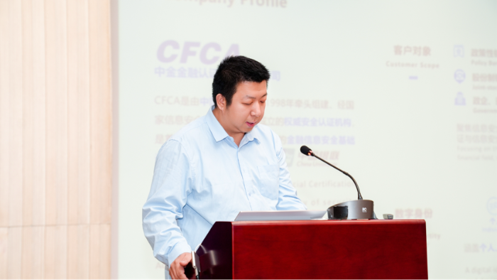 中金金融认证中心有限公司（CFCA）产品中心助理总经理 张翼