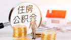 CFCA公积金电子政务数字化安全解决方案：安心签署“安居钱”