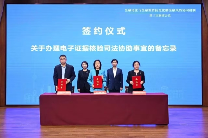 签约仪式-上海金融法院