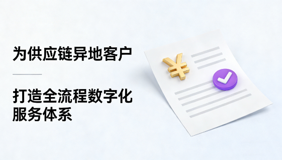 告别UKey，CFCA云证通PC版助力宁波通商银行实现轻量化供应链金融方案