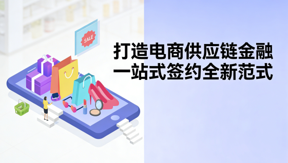 告别UKey，CFCA云证通PC版助力天逸集团电商金融范式“上新”
