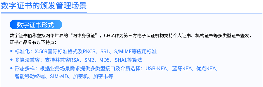 数字证书的颁发管理场景