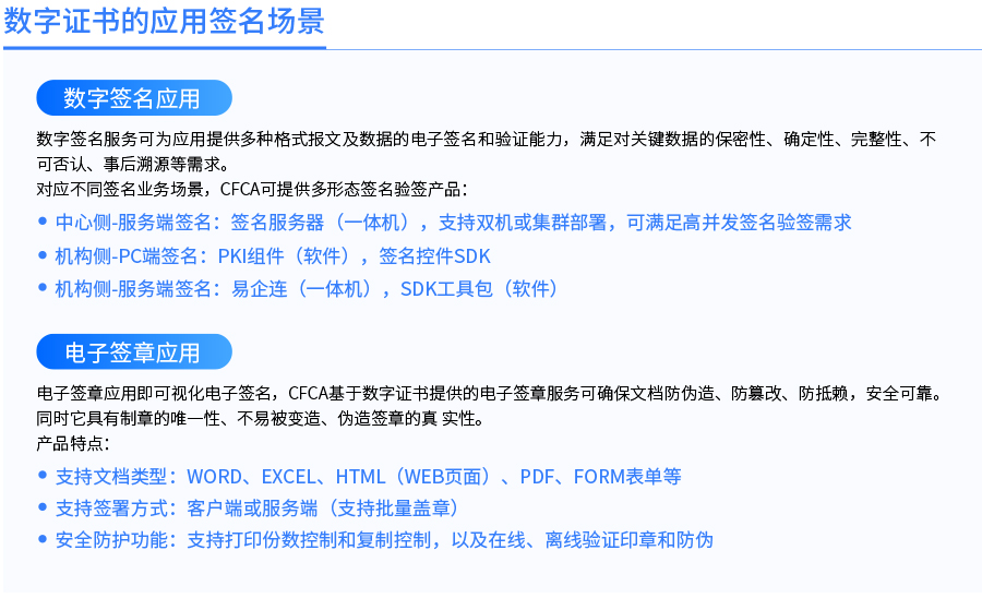 数字证书的应用签名场景