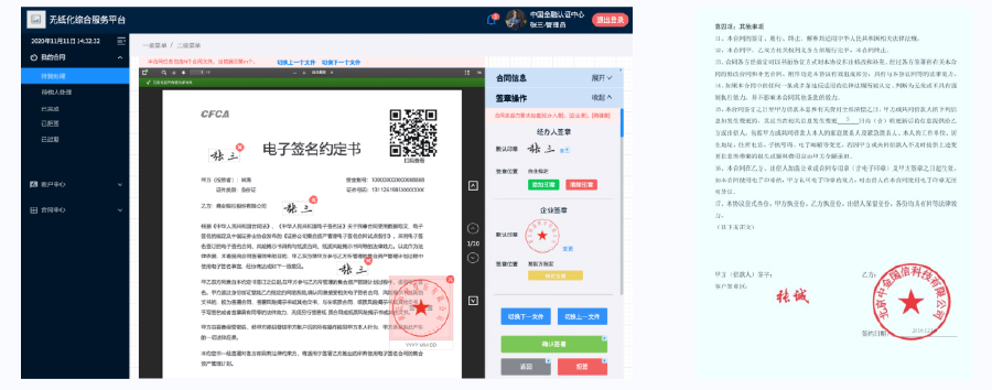 签署中-签署页面展示