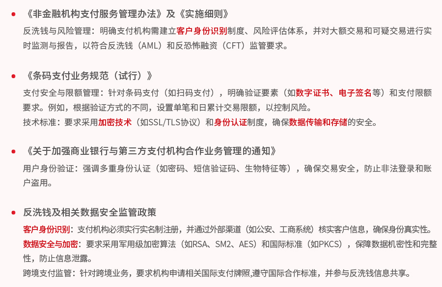 第三方支付-政策