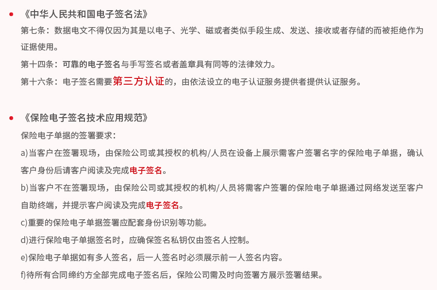 保险-政策