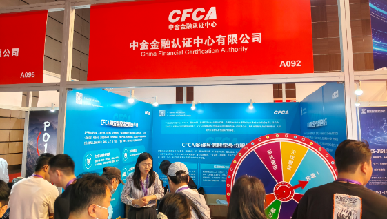 CFCA“两体系一平台”亮相第二十届安全识别技术展览暨论坛