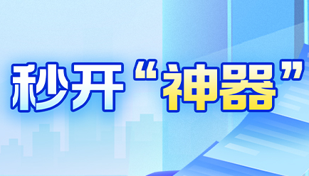 万页文档，秒开“神器”